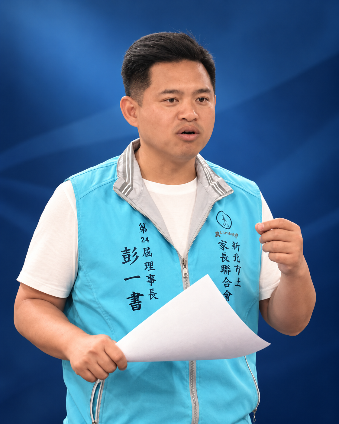 新北市土城區家長聯合會理事長彭一書