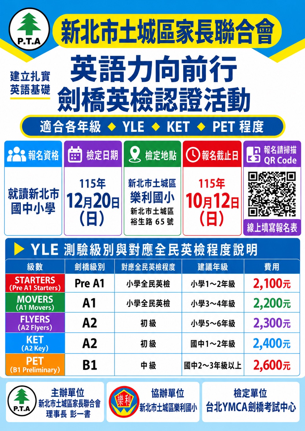 英語力向前行劍橋英檢認證活動海報
